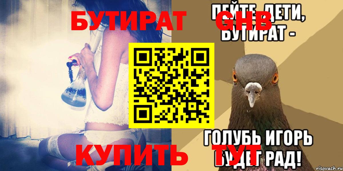 БУТИРАТ Butirat  Вход с VPN  Нарткала 