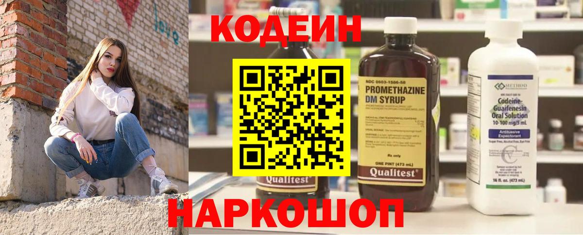 Codein Purple Drank  Кодеин напиток Lean (лин)  Нарткала  Вход с VPN 