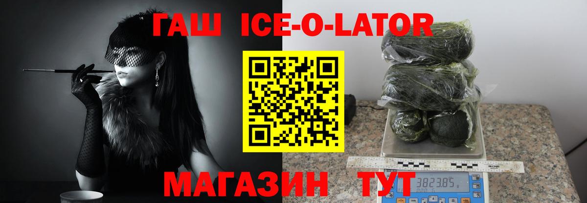 ГАШ Ice-O-Lator Нарткала