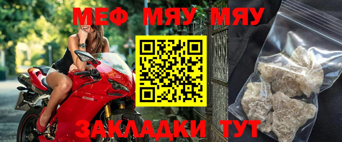 Мефедрон VHQ  МЯУ-МЯУ VHQ  МЕФ  Вход с VPN  Мефедрон  Нарткала 